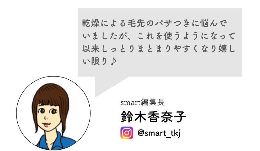 smartベストコスメ2022大賞シャンコン＆トリートメント部門2位