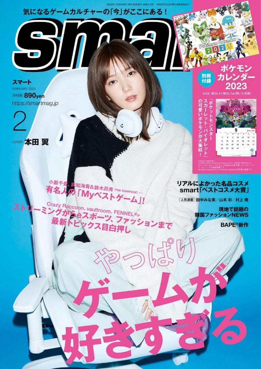 smart2023年2月号 | smart Web／メンズファッション誌「スマート」公式