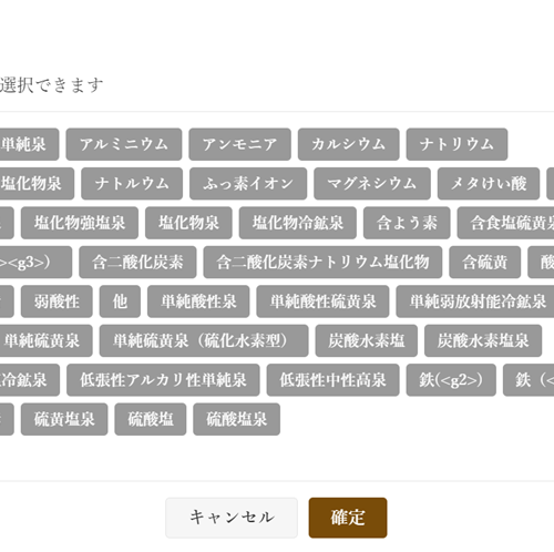 「日本秘湯を守る会」ホームページでは好みの「泉質」も選べる