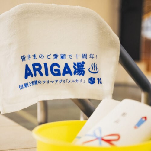 各銭湯先着500名にプレゼントされる「ARIGA湯タオル」。