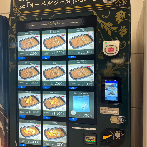 羽田空港の自販機『オーベルジーヌ』のカレー