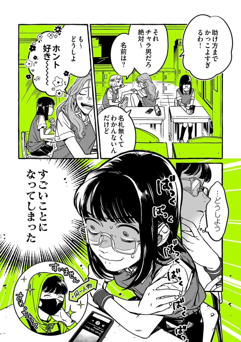 【人気漫画】『気になってる人が男じゃなかった』第1話／女子高生が“恋”したのはCDショップで働くミステリアスな「おにーさん」。その彼、実は……。