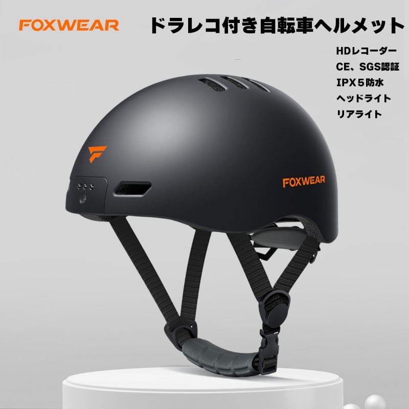 【日本初の“ドラレコ付き”自転車ヘルメットがすごい】夜間走行用のフロントライトも搭載で安心の「FOXWEAR　V6」は高画質で記録